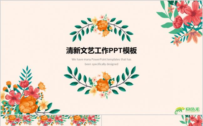 清新淡雅花纹简约商务工作总结计划书通用PPT模板缩略图