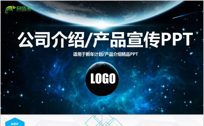 微粒体极简风蓝色大气公司宣传科技产品介绍PPT模板缩略图