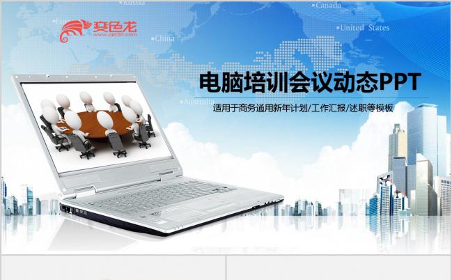 商务3d小人电脑培训职场动态PPT模板下载缩略图