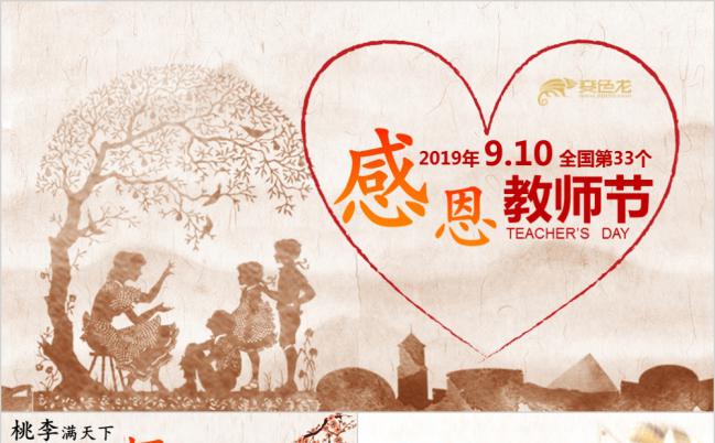 红色喜庆感恩教师节主题活动策划书PPT模版缩略图