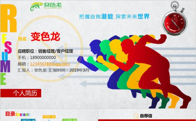精美时尚多彩风求职简历应聘述职自我介绍PPT模板缩略图