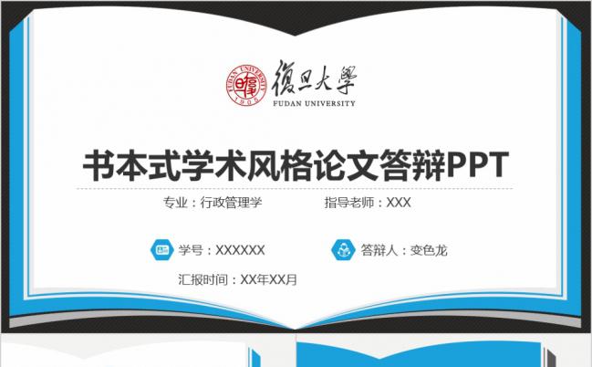 极简实用创意书本式严谨学术风论文答辩学术研究PPT模板缩略图