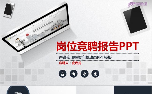 严谨实用框架完整个人简历岗位竞聘报告PPT模板缩略图