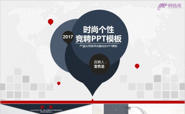 简约时尚个性岗位竞聘工作简历求职报告PPT模板缩略图