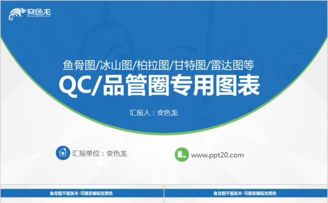 蓝色鱼骨图品管圈QC专用图表2019商务通用PPT模板缩略图
