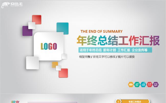 2019炫彩整洁微粒体年终总结PPT模板缩略图