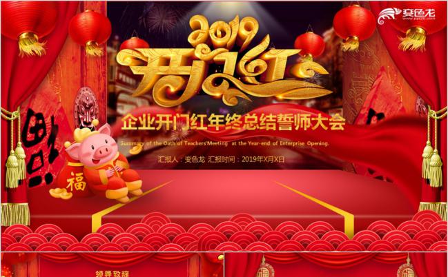 红色喜庆中国风2019企业年终颁奖晚会PPT模板缩略图