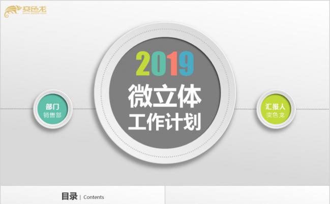 2019多彩清新微立体工作计划总结汇报PPT模板缩略图