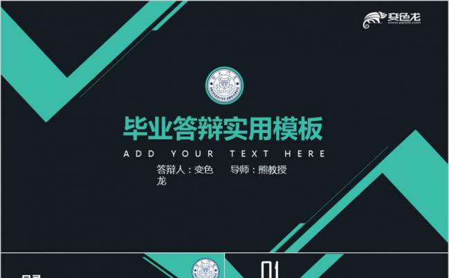 简约色块风格毕业论文答辩开题报告通用PPT模板缩略图