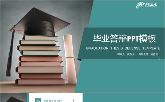 极简毕业创意开题报告论文答辩PPT模板缩略图