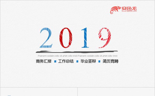 2019手绘线条风商务工作总结计划汇报PPT模板缩略图