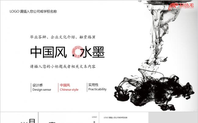 极简大气中国风水墨画毕业设计论文答辩通用PPT模板缩略图