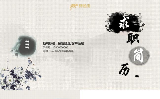 精美中国水墨风个人毕业求职应聘简历PPT模板缩略图