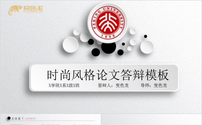 极简白色微粒体时尚风格毕业论文答辩汇报PPT模板缩略图