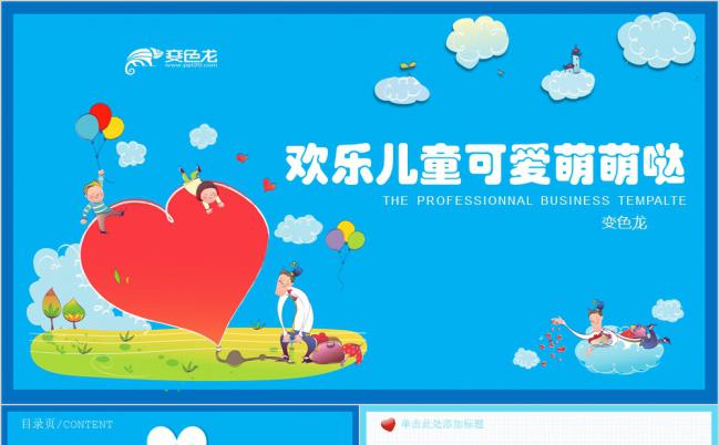 2019蓝色卡通可爱欢乐儿童教育教学培训成长PPT模板缩略图
