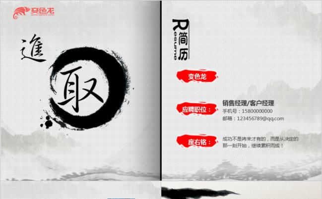 素色简约中国风进取简历竞聘PPT模版缩略图