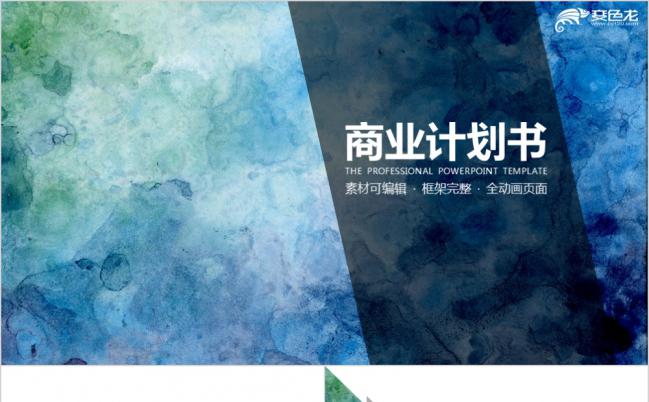 简洁抽象商业计划书PPT模板缩略图
