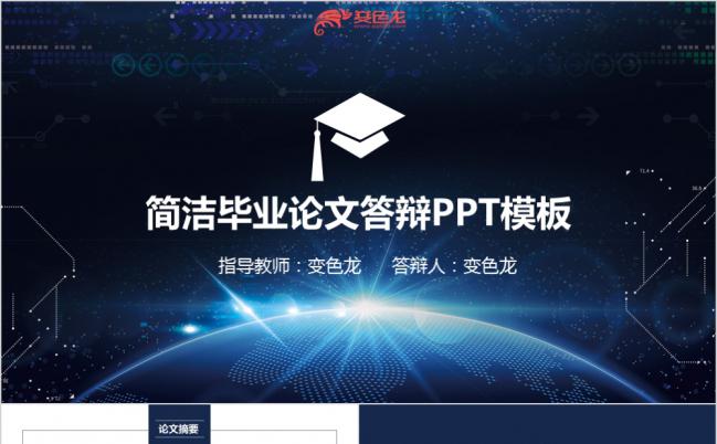 简洁科技风蓝色大气实用毕业论文答辩PPT模板缩略图