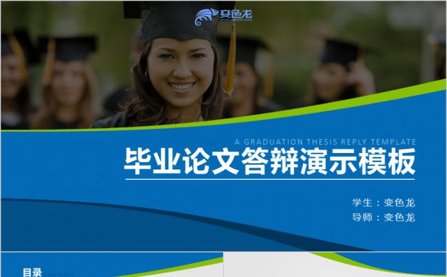 蓝绿色时尚欧美毕业论文答辩PPT模板缩略图