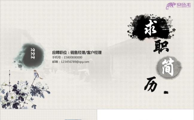 2019年水墨中国风高端完整框架个人简历求职报告PPT模板缩略图