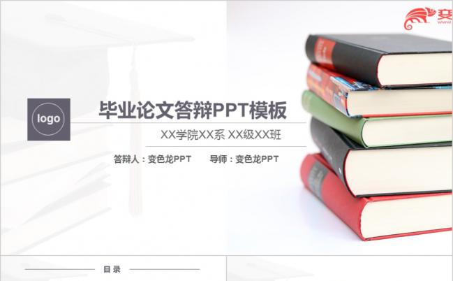 黑白素雅毕业论文答辩PPT模版缩略图