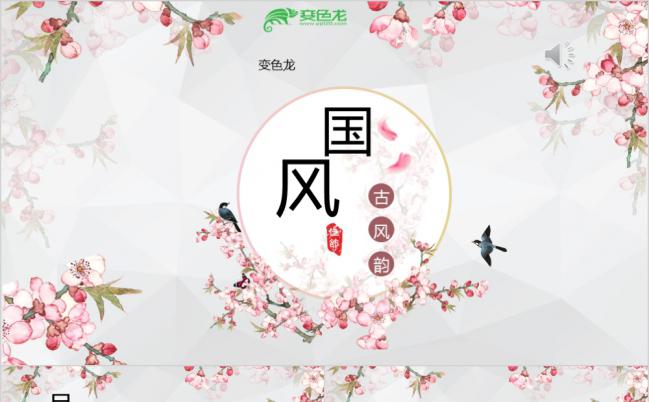 粉色古典中国风商务工作汇报通用PPT模板缩略图