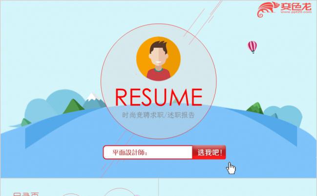 2019年蓝色简约风个人简历求职应聘述职报告PPT模板缩略图