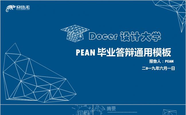 Docef设计大学pean毕业答辩开题报告通用PPT模板缩略图