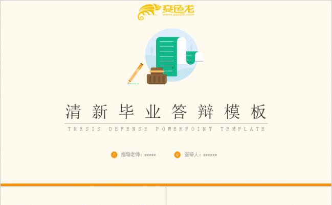 橙绿色清新简洁毕业答辩PPT模板缩略图