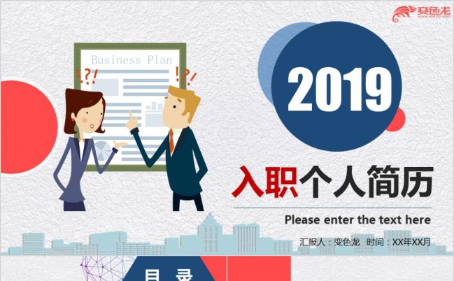 简洁实用卡通简约风入职个人简历述职报告通用PPT模板缩略图