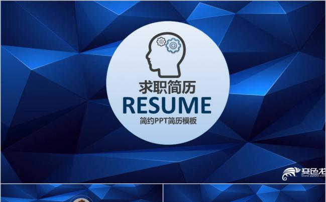 震撼科技感大气精美个人求职简历应聘报告动态PPT模板缩略图