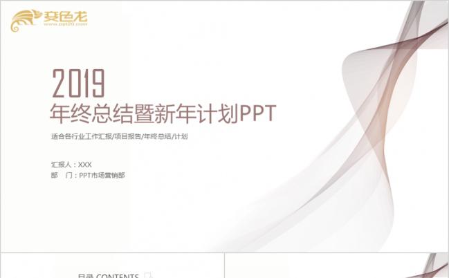 时尚清新简约2019年终总结PPT模板缩略图