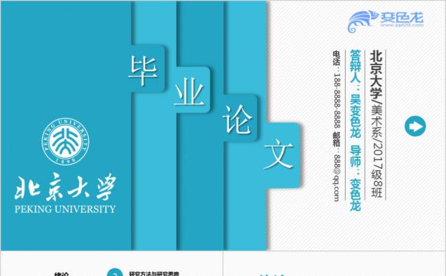 简洁蓝色书夹毕业论文PPT模版缩略图