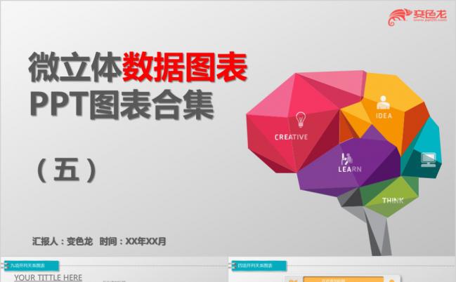 2019简约完整微立体数据图表图表合集PPT模板缩略图