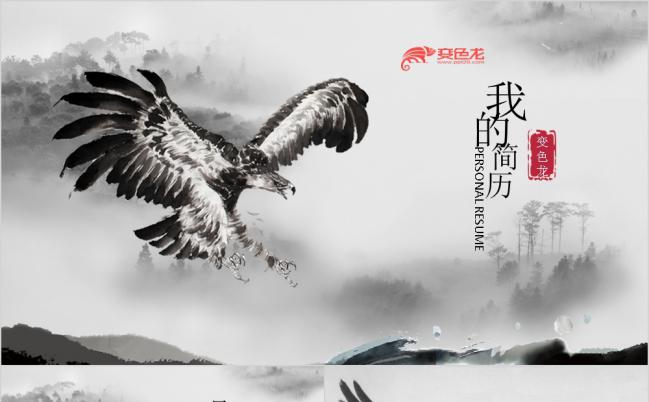 2019简约中国风古典水墨鹰工作求职简历报告动画PPT模板缩略图