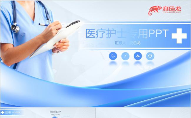 2019简洁实用蓝色医疗护士专用计划总结会议培训PPT模板缩略图