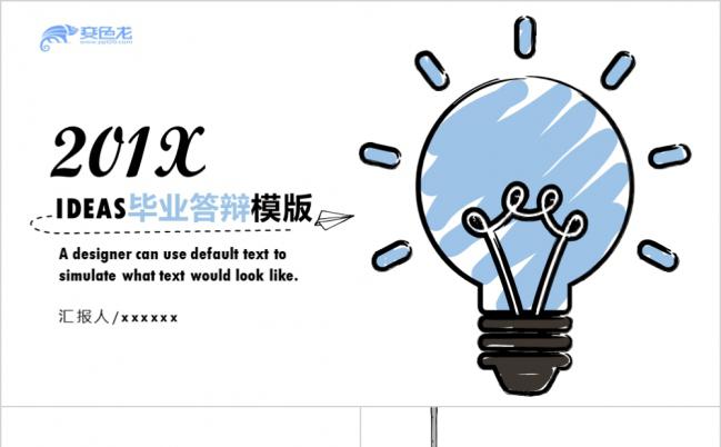 创意手绘灯泡毕业答辩PPT模版缩略图
