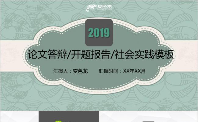 复古简约论文答辩开题报告社会实践汇报演讲PPT模板缩略图