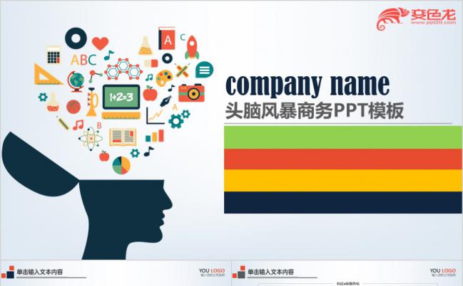 头脑风暴商务教育培训工作汇报PPT模板缩略图