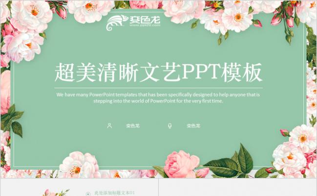 唯美清新文艺工作计划PPT模版缩略图