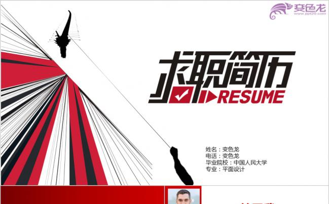 红色大气精致简约个人简历竞聘报告PPT模板缩略图
