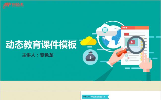 2019简洁时尚淡蓝色矢量扁平化教育课件PPT模板缩略图
