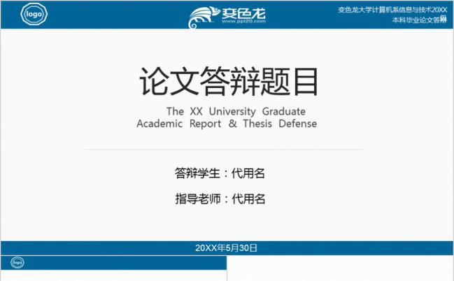 蓝色严谨稳重实用论文答辩开题报告演讲PPT模板缩略图