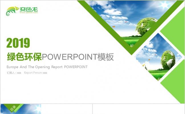 2019绿色环保教育宣传PPT模板缩略图