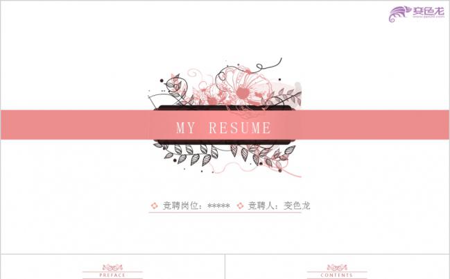 红色时尚小清新复古花卉风个人求职竞聘简历PPT模板缩略图