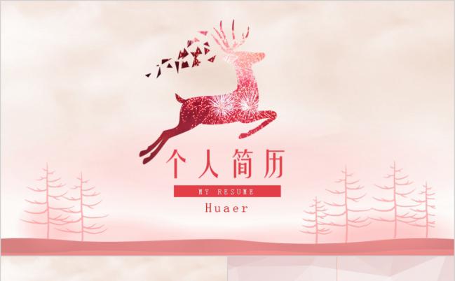 清新时尚淡雅豆沙红个人简历求职述职报告PPT模板缩略图