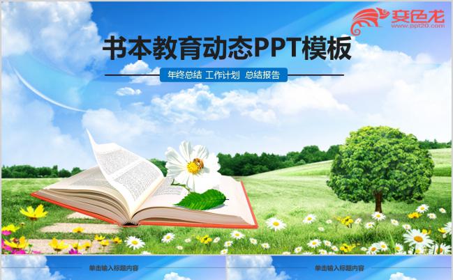 蓝色清新读书学习学校教育教学培训读书日PPT模板缩略图