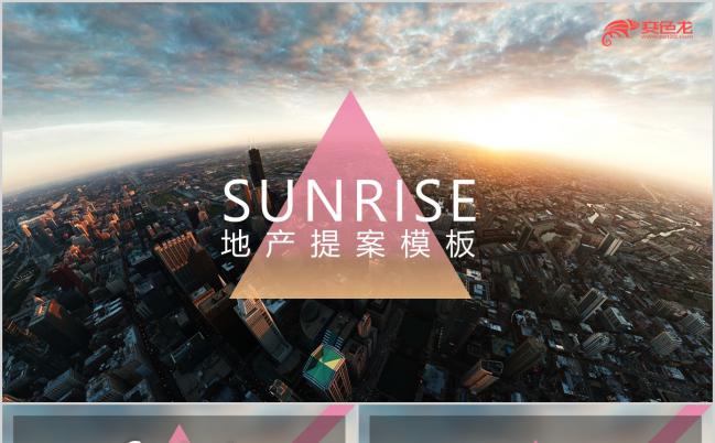 2019高端大气商务通用住宅商业地产提案动态PPT模板缩略图
