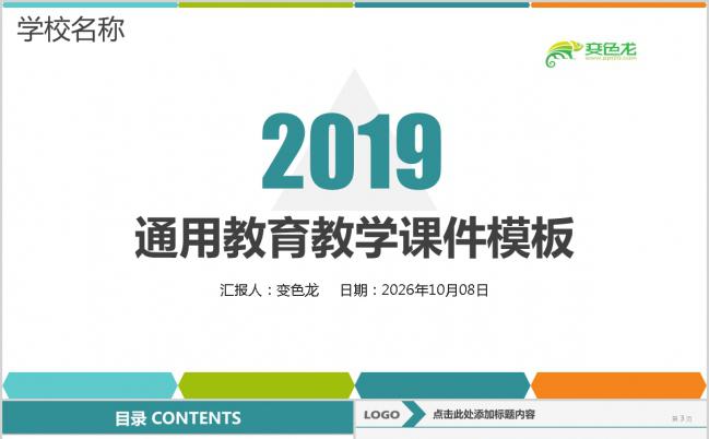 简约时尚商务蓝教育教学课件PPT模板缩略图