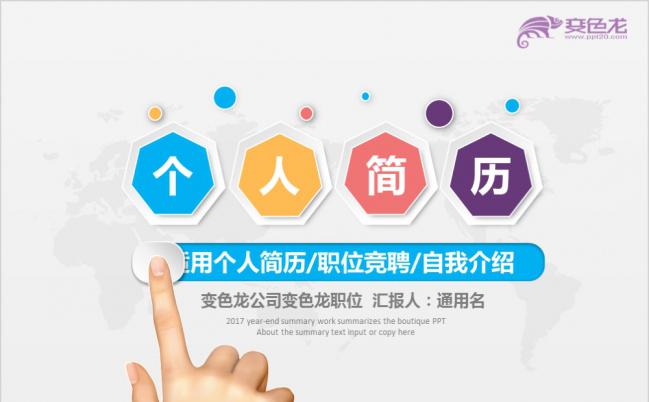 简约时尚多彩微粒体个人简历求职竞聘报告PPT模板缩略图